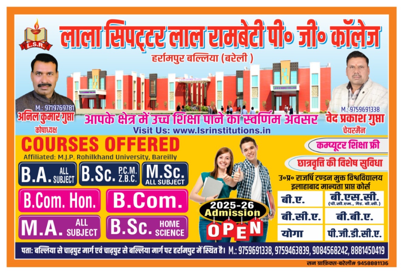 Lala Sipattar Lal Rambeti P.G. College, Harrampur Balliya, Bareilly